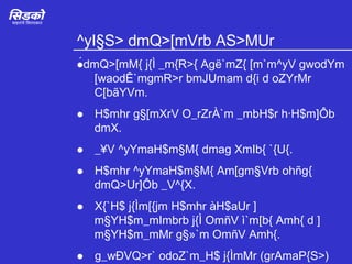 ^yI§S> dmQ>[mVrb AS>MUr   dmQ>[mM{ j{Ì _m{R>{ Agë`mZ{ [m`m^yV gwodYm [waodÊ`mgmR>r bmJUmam d{i d oZYrMr C[bãYVm.   H$mhr g§[mXrV O_rZrÀ`m _mbH$r h·H$m]Ôb dmX.   _¥V ^yYmaH$m§M{ dmag XmIb{ `{U{.   H$mhr ^yYmaH$m§M{ Am[gm§Vrb ohñg{ dmQ>Ur]Ôb _V^{X.   X{`H$ j{Ìm[{jm H$mhr àH$aUr ]m§YH$m_mImbrb j{Ì OmñV ì`m[b{ Amh{ d ]m§YH$m_mMr g§»`m OmñV Amh{.   g_wÐVQ>r` odoZ`m_H$ j{ÌmMr (grAmaP{S>) Mr AS>MU. 