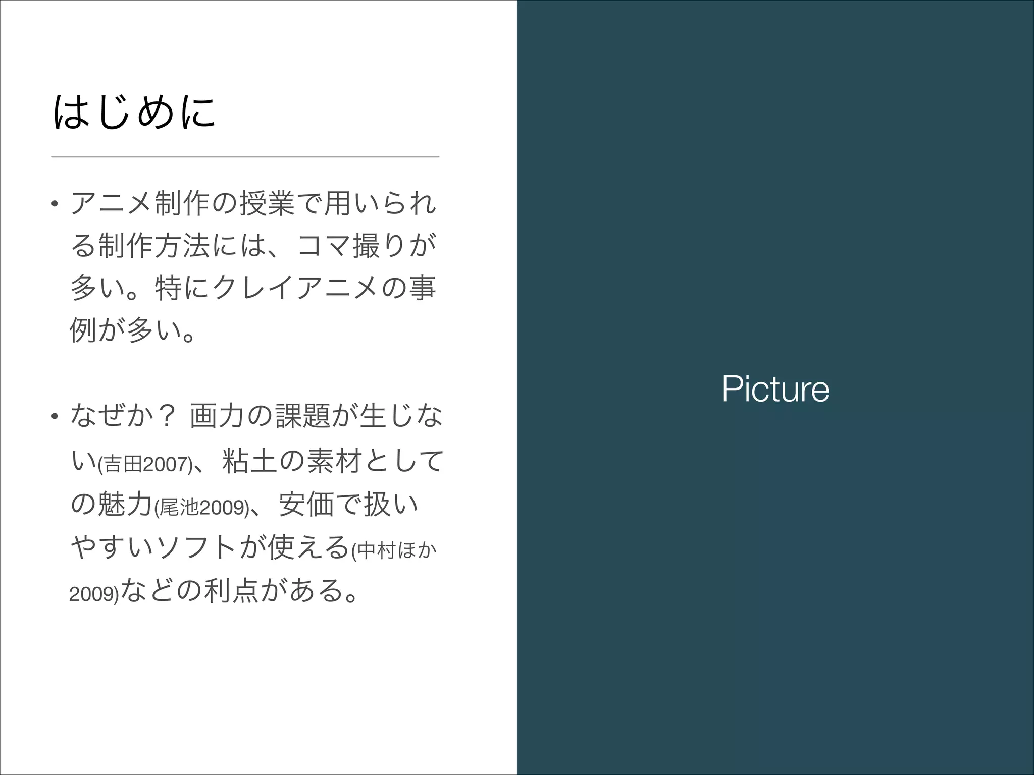 手描きアニメーション制作の授業開発とipad活用の試み