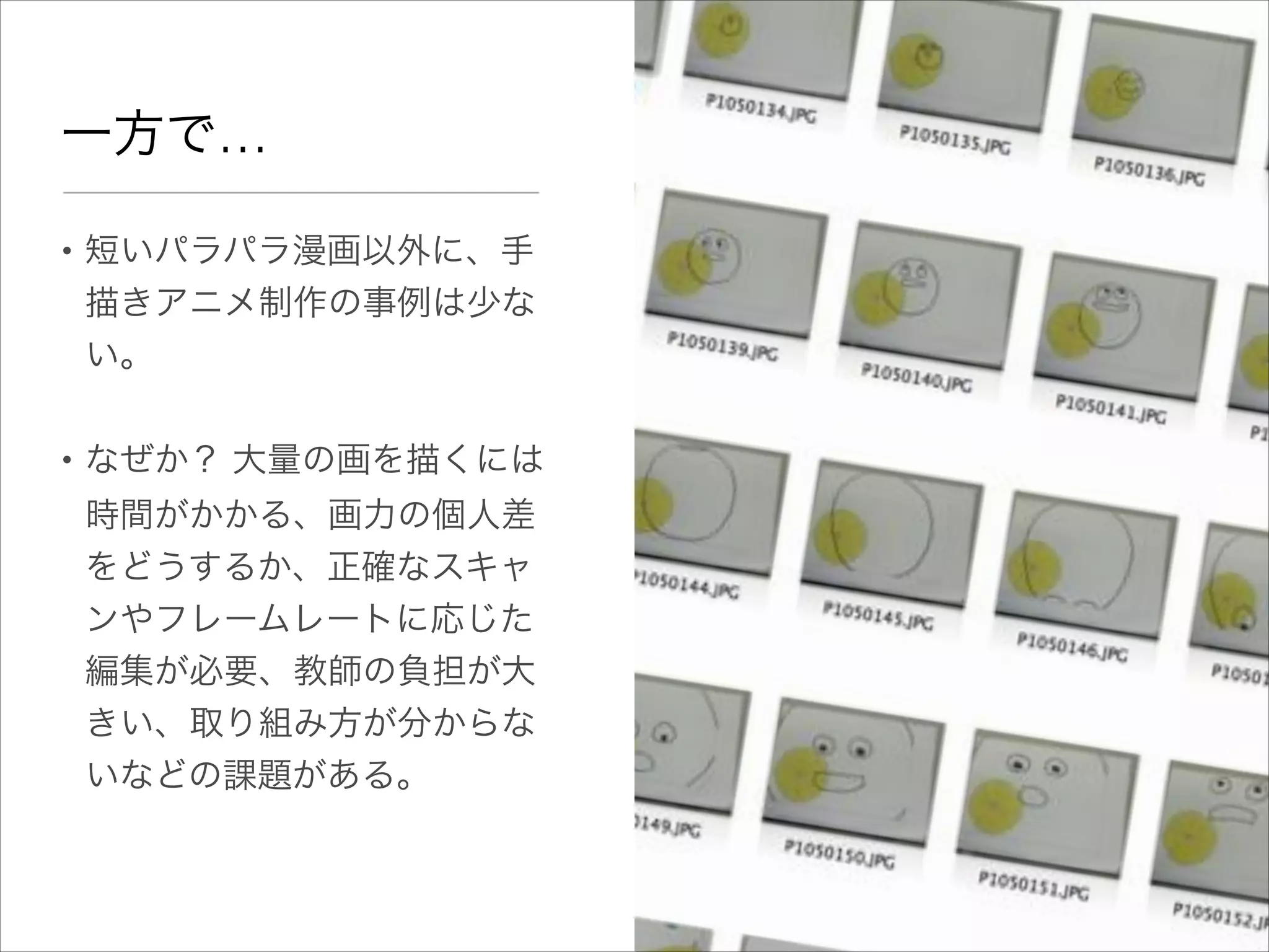 手描きアニメーション制作の授業開発とipad活用の試み