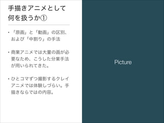 手描きアニメーション制作の授業開発とipad活用の試み