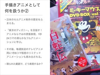 手描きアニメーション制作の授業開発とipad活用の試み