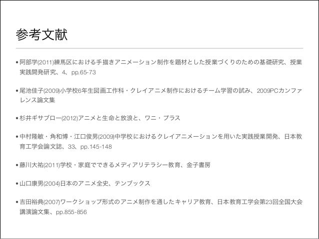 手描きアニメーション制作の授業開発とipad活用の試み