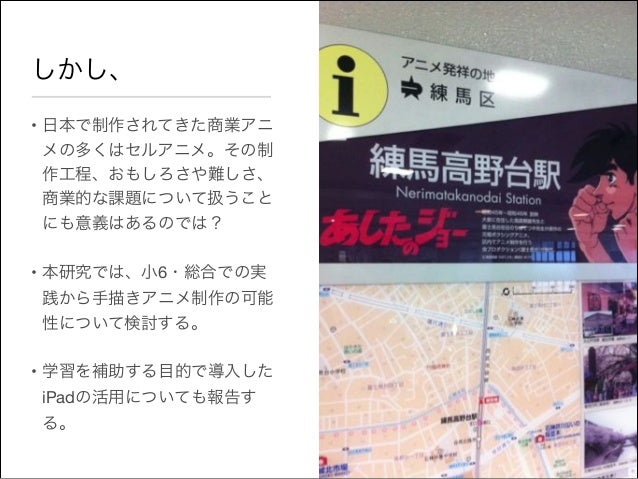 手描きアニメーション制作の授業開発とipad活用の試み