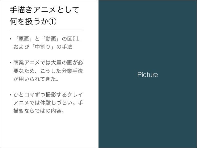 手描きアニメーション制作の授業開発とipad活用の試み 手描きアニメーション制作の授業開発とipad活用の試み