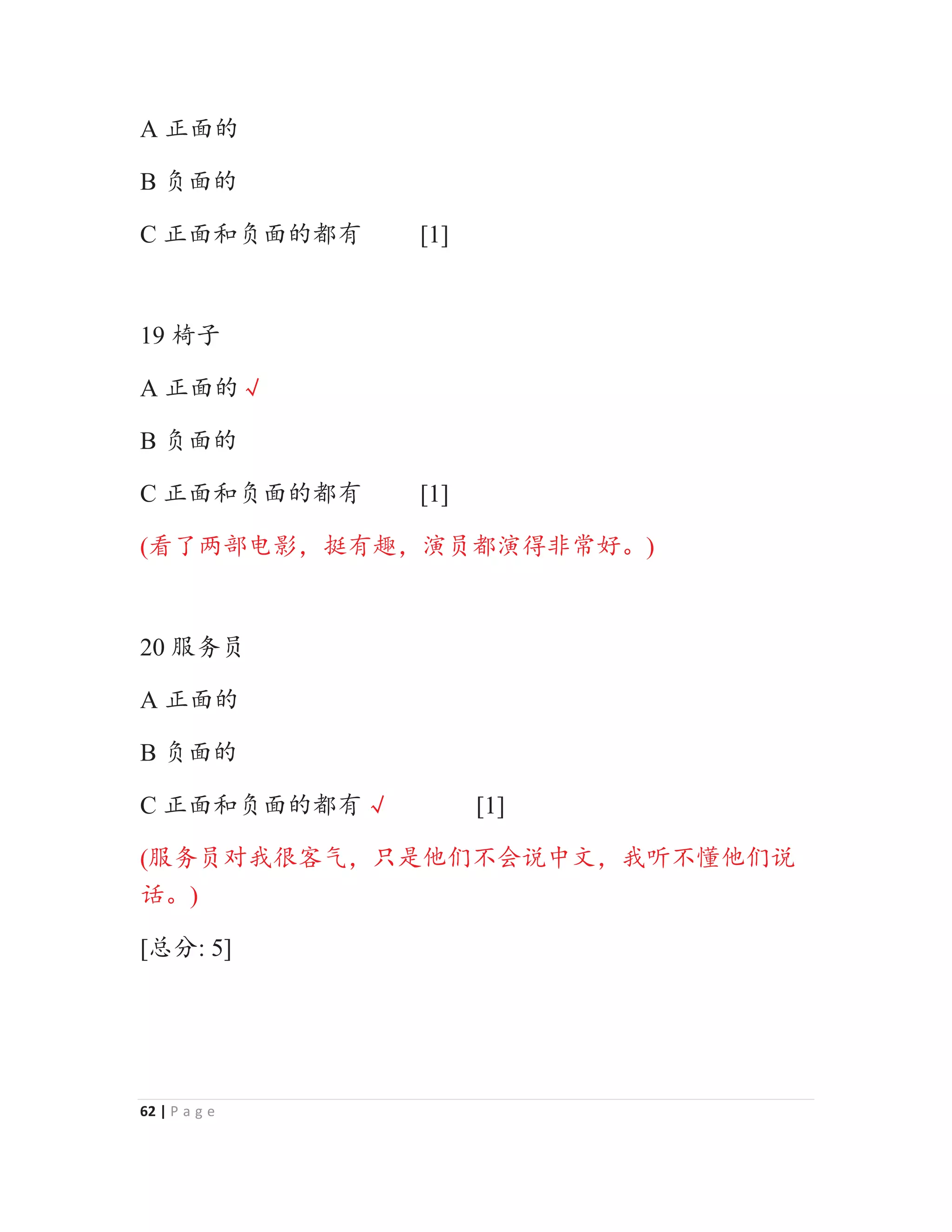 62 | P a g e
A ↙䶘Ⲻ
B 䍕䶘Ⲻ
C ↙䶘ૂ䍕䶘Ⲻ䜳ᴿ [1]
19 Ἳᆆ
A ↙䶘Ⲻĸ
B 䍕䶘Ⲻ
C ↙䶘ૂ䍕䶘Ⲻ䜳ᴿ [1]
(ⵁҼњ䜞⭫ᖧθᥰᴿ䏙θ╊઎䜳╊ᗍ䶔ᑮླȾ)
20 ᵃࣗ઎
A ↙䶘Ⲻ
B 䍕䶘Ⲻ
C ↙䶘ૂ䍕䶘Ⲻ䜳ᴿĸ [1]
(ᵃࣗ઎ሯᡇᖾᇘ≊θਠᱥԌԢуՐ䈪ѣᮽθᡇ੢у៸ԌԢ䈪
䈓Ⱦ)
[ᙱ࠼: 5]
 