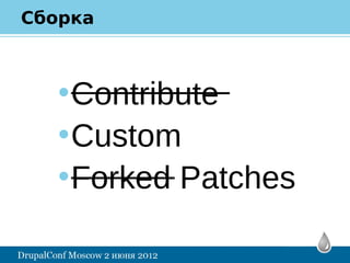 Сборка



   • Contribute
   • Custom
   • Forked Patches
 