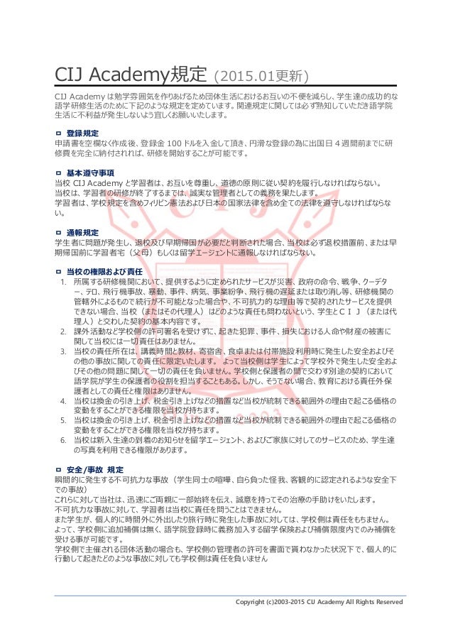 セブ留学 Cij Academy学校規定 15 1 Ver フィリピン留学ニュース セブ留学 Cij Academy学校規定 15 1 Ver フィリピン留学ニュース