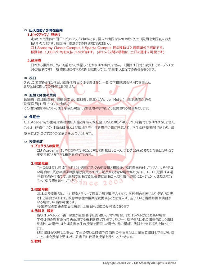セブ留学 Cij Academy学校規定 15 1 Ver フィリピン留学ニュース セブ留学 Cij Academy学校規定 15 1 Ver フィリピン留学ニュース