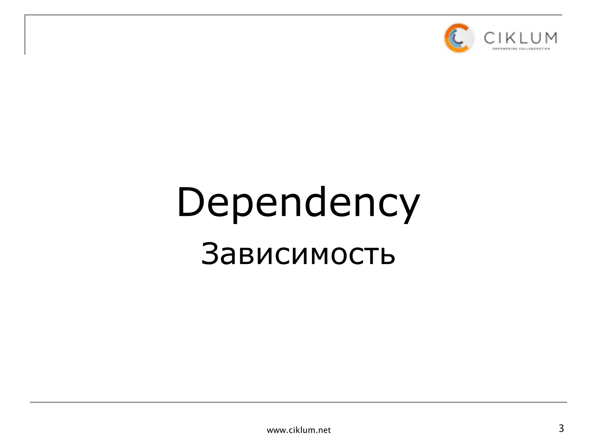 Dependency
 Зависимость




    www.ciklum.net   3
 