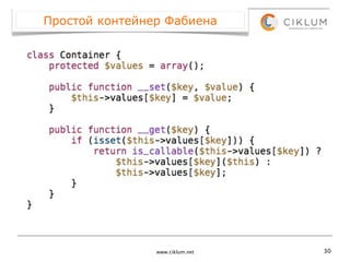 Простой контейнер Фабиена




                www.ciklum.net   30
 
