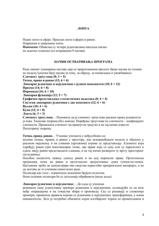 Cilj i zadaci | PDF