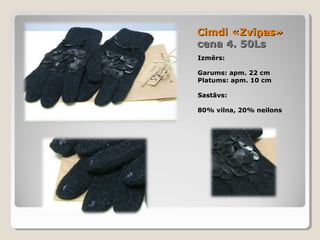 Cimdi «Zvīņas»
cena 4. 50Ls
Izmērs:
Garums: apm. 22 cm
Platums: apm. 10 cm
Sastāvs:
80% vilna, 20% neilons

 