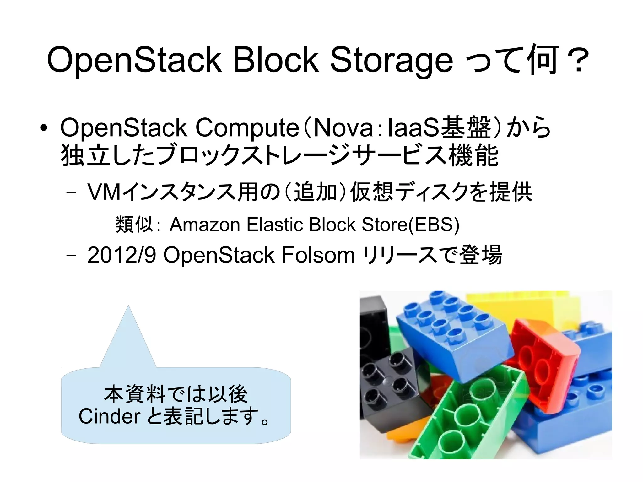 OpenStack Block Storage (Cinder) | PDF