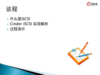 Cinder isaci 实现原理详解 | PDF