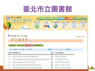 臺北市立圖書館
 