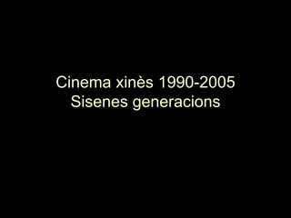 Cinema xinès 1990-2005 Sisenes generacions 