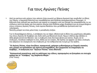 Για τους Αγώνες Πείνας
• Από τα ερείπια ενός μέρους που κάποτε ήταν γνωστό ως Βόρεια Αμερική έχει αναδυθεί το έθνος
της Πάνεμ, η λαμπερή Κάπιτολ που περιβάλλεται από δώδεκα απομακρυσμένες Περιοχές. Η
Κάπιτολ είναι σκληρή και αμείλικτη και κρατά τις επαρχίες υπό τον έλεγχό της αναγκάζοντάς τις να
στέλνουν από ένα αγόρι και ένα κορίτσι ηλικίας από δώδεκα μέχρι δεκαοχτώ για να συμμετάσχουν
στους ετήσιους Αγώνες Πείνας, έναν αγώνα θανάτου που μεταδίδεται ζωντανά από την
τηλεόραση.
Νικητής μπορεί να είναι μόνο ένας: ο μοναδικός επιζών.
Για τη δεκαεξάχρονη Κάτνις, η απόφαση της να πάρει εθελοντικά τη θέση της μικρότερης αδερφής
της στους Αγώνες δε διαφέρει και πολύ από μια θανατική ποινή. Όμως η Κάτνις έχει φτάσει κι
άλλη φορά κοντά στο θάνατο -και η επιβίωση είναι δεύτερη φύση για εκείνη. Χωρίς να το
επιδιώκει, διεκδικεί σοβαρά τη νίκη. Αλλά για να νικήσει, θα πρέπει να αρχίσει να κάνει επιλογές
που φέρνουν σε σύγκρουση την επιβίωση με την ανθρωπιά και τη ζωή με την αγάπη.
"Οι Αγώνες Πείνας, είναι ένα βίαιο, σοκαριστικό, γρήγορο μυθιστόρημα με διαρκές σασπένς
που μπορεί να προκαλέσει και αρκετή αντιπαράθεση. Δεν μπορούσα να σταματήσω να
διαβάζω... Η ανάγνωση των "Αγώνων Πείνας" είναι εθιστική".
"Καταιγιστική περιπέτεια, από τις καλύτερες του είδους, προορισμένη να ξεπεράσει σε επιτυχία
ακόμα και το "Λυκόφως" της Stephenie Meyer."
(The Times)
 