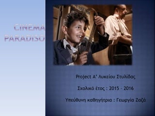Project Α’ Λυκείου Στυλίδας
Σχολικό έτος : 2015 – 2016
Υπεύθυνη καθηγήτρια : Γεωργία Ζαζά
 