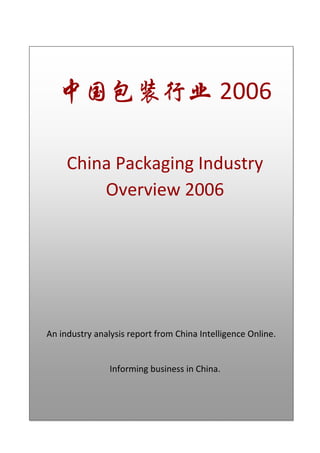 中国包装行业 2006
China Packaging Industry
Overview 2006
An industry analysis report from China Intelligence Online.
Informing business in China.
 