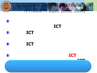 -



      ICT
ICT

ICT

            ICT
                  ICT
 