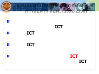 -



      ICT
ICT

ICT

            ICT
                  ICT
 