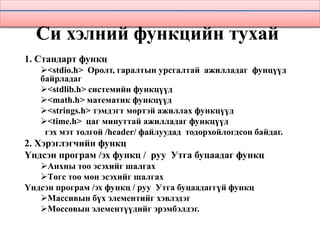 Ci prog tolgoi file хичээл 2 | PPT