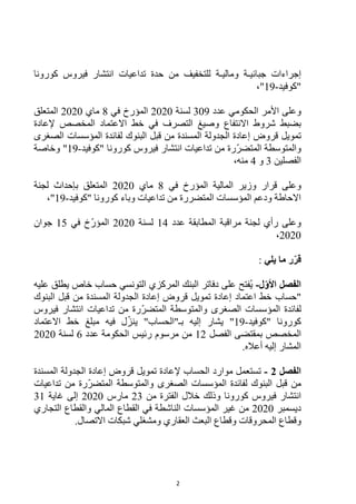 2
‫إجراءات‬‫جبائي‬‫ـ‬‫ة‬‫ومالي‬‫ـ‬‫ة‬‫للتخفيف‬‫من‬‫حدة‬‫تداعيات‬‫انتشار‬‫فيروس‬‫كورونا‬
"‫كوفيد‬-91"،
‫األ‬ ‫وعلى‬‫مر‬‫ال‬...