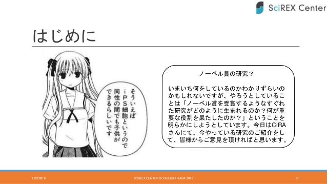 セミナー Cira 2016 1 22 ノーベル賞を科学する