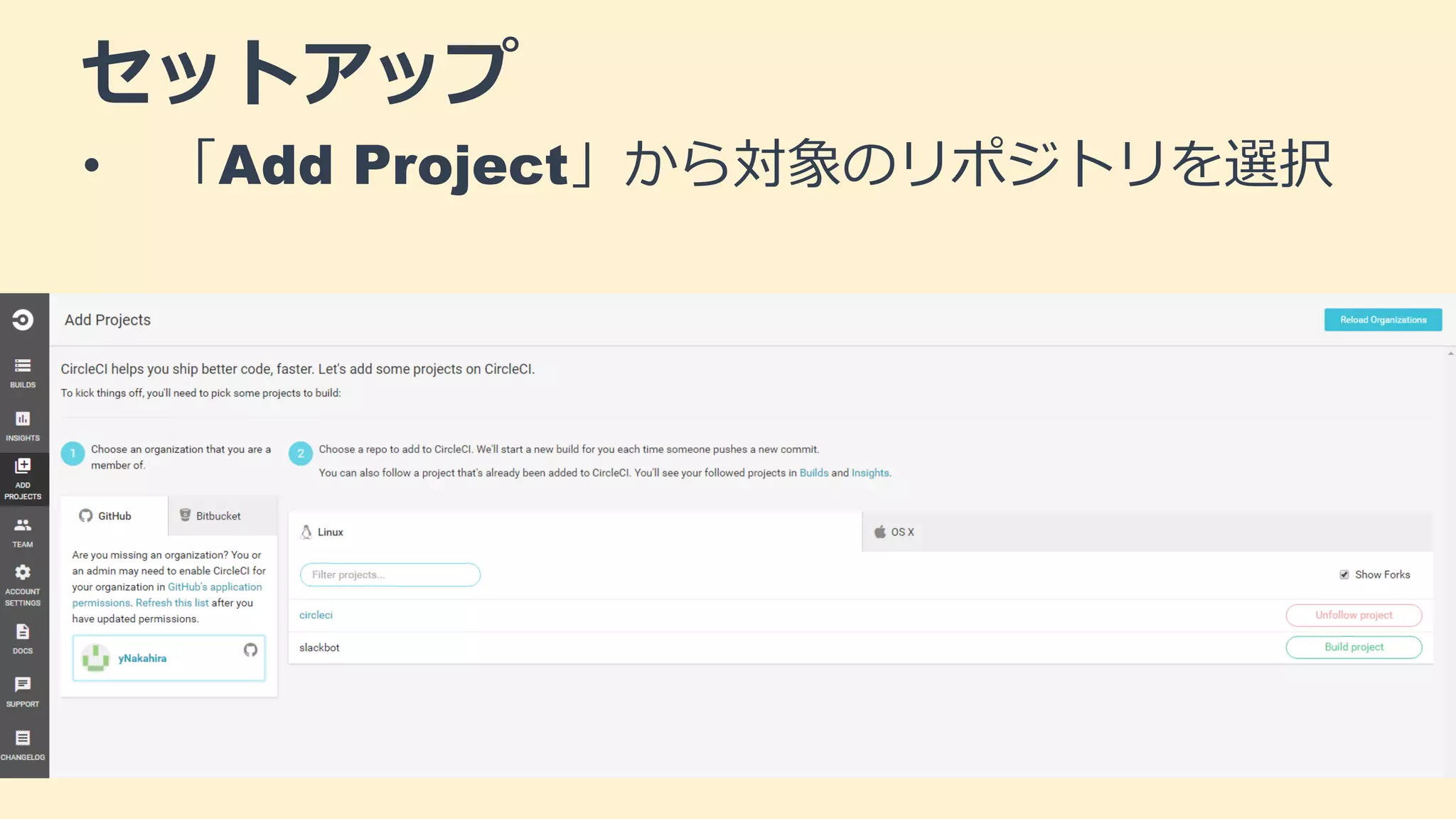 セットアップ
• 「Add Project」から対象のリポジトリを選択
 
