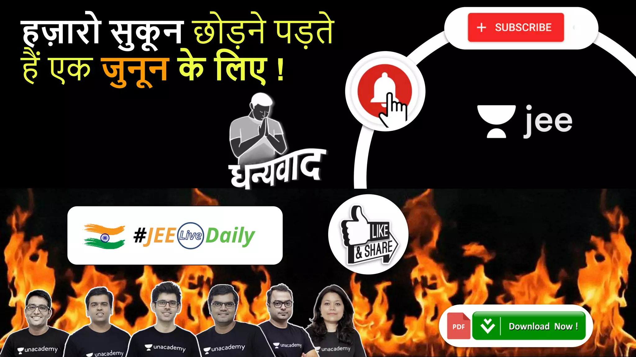 हज़ारो सुक
ू न छोड़ने पड़ते
हैं एक जुनून क
े लिए !
 