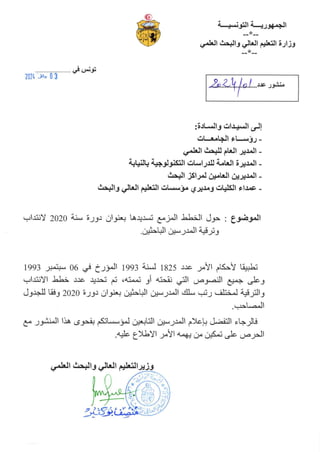 circulaire 01 ministère de l'Enseignement supérieur Tunisie: recrutement