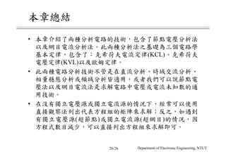 •
(KCL)
(KVL)
•
•
( ) ( )
Department of Electronic Engineering, NTUT26/26
 