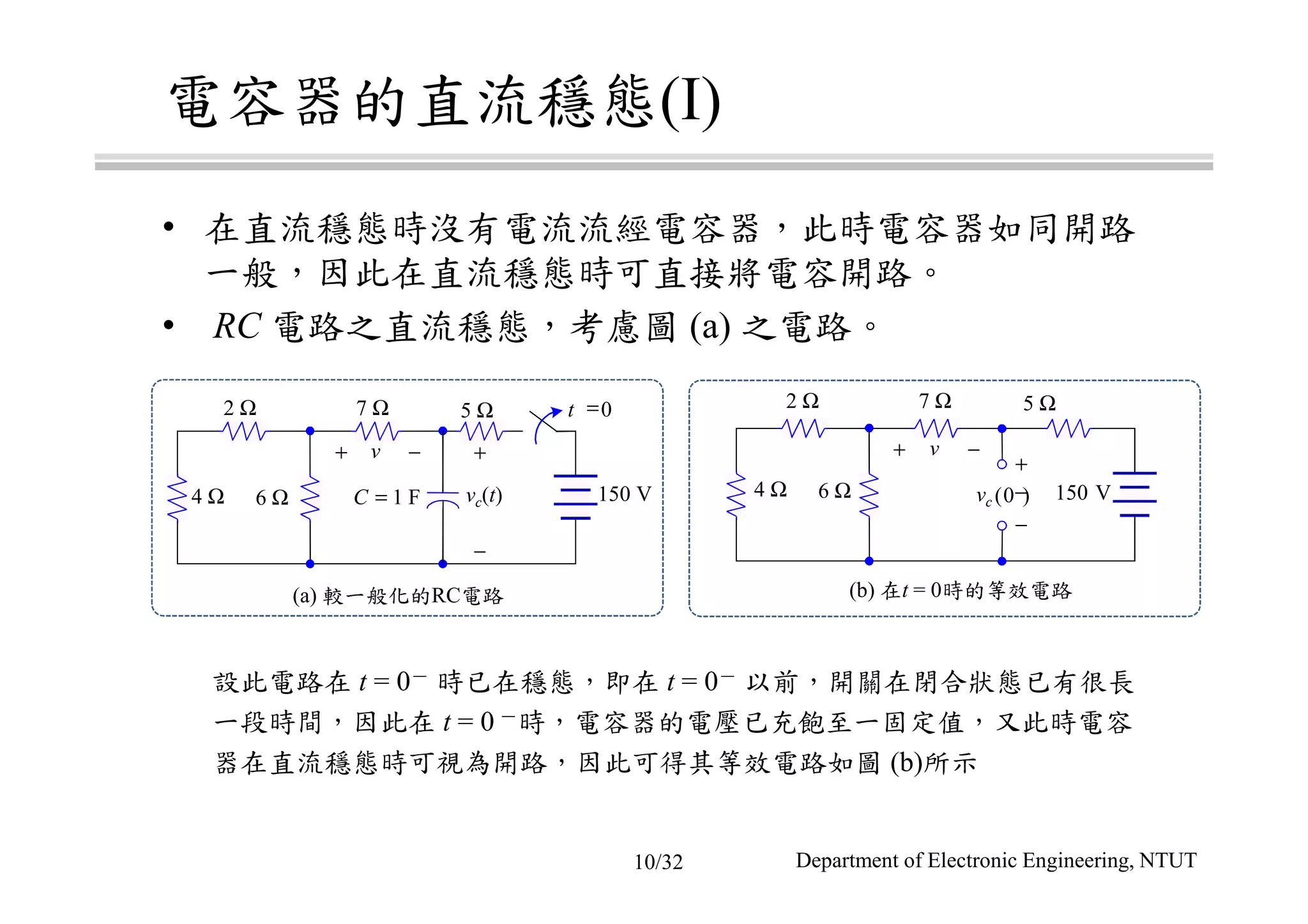 電路學 - [第五章] 一階RC/RL電路 | PDF