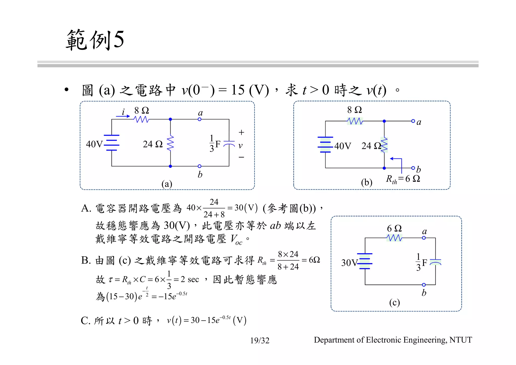 電路學 - [第五章] 一階RC/RL電路 | PDF