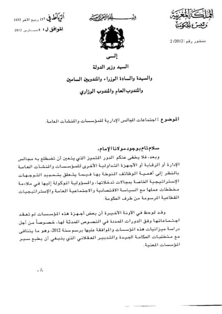 Circulaire du chef du gouvernement relative aux réunions des conseils d'administration des établissement et institutions publics, disponible en arabe,