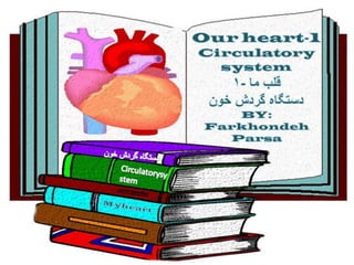 Circulatory system 1