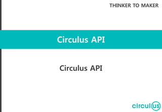 라즈베리파이 Circulus API 가이드 | PDF
