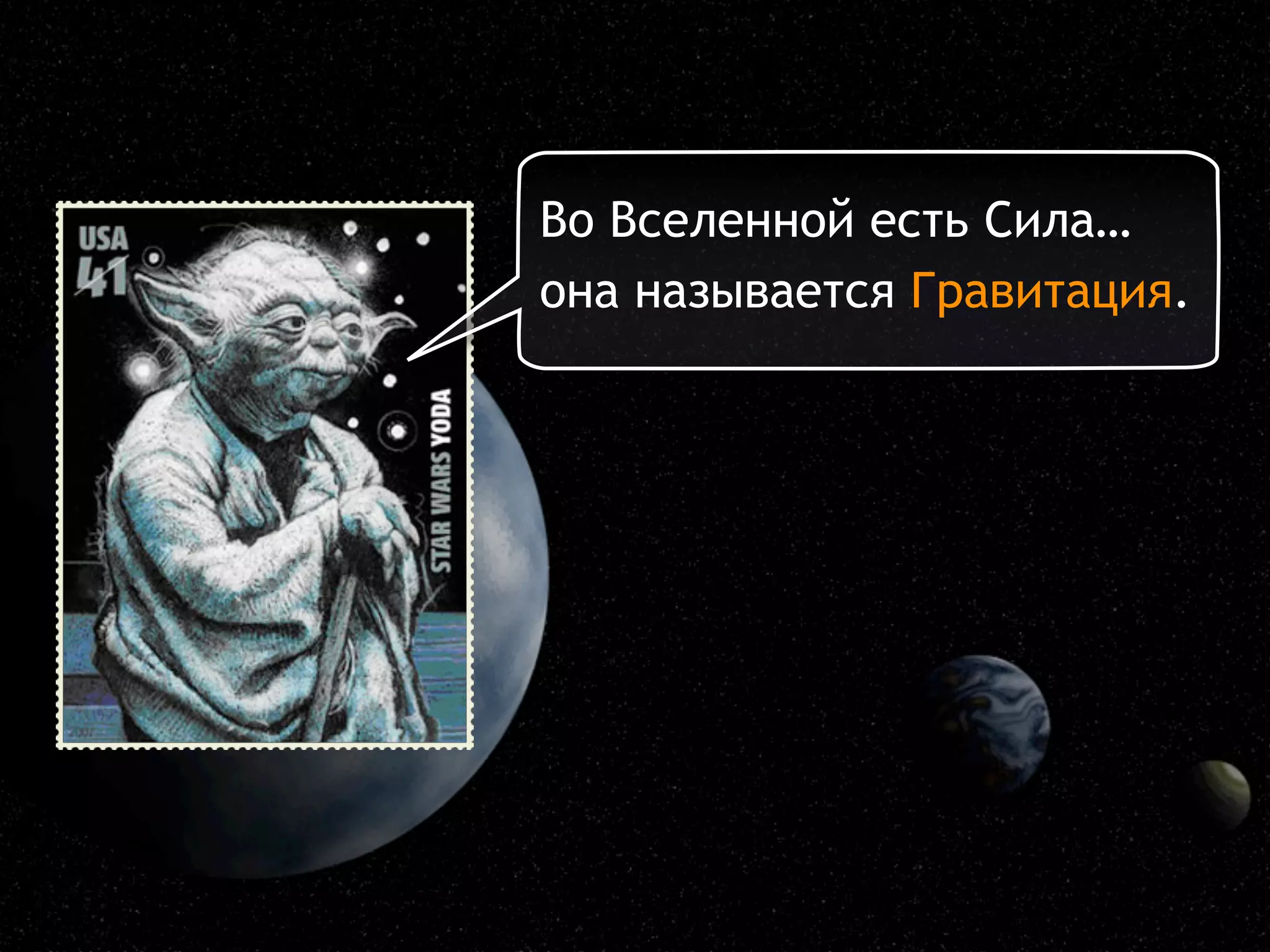 Двигайтесь!