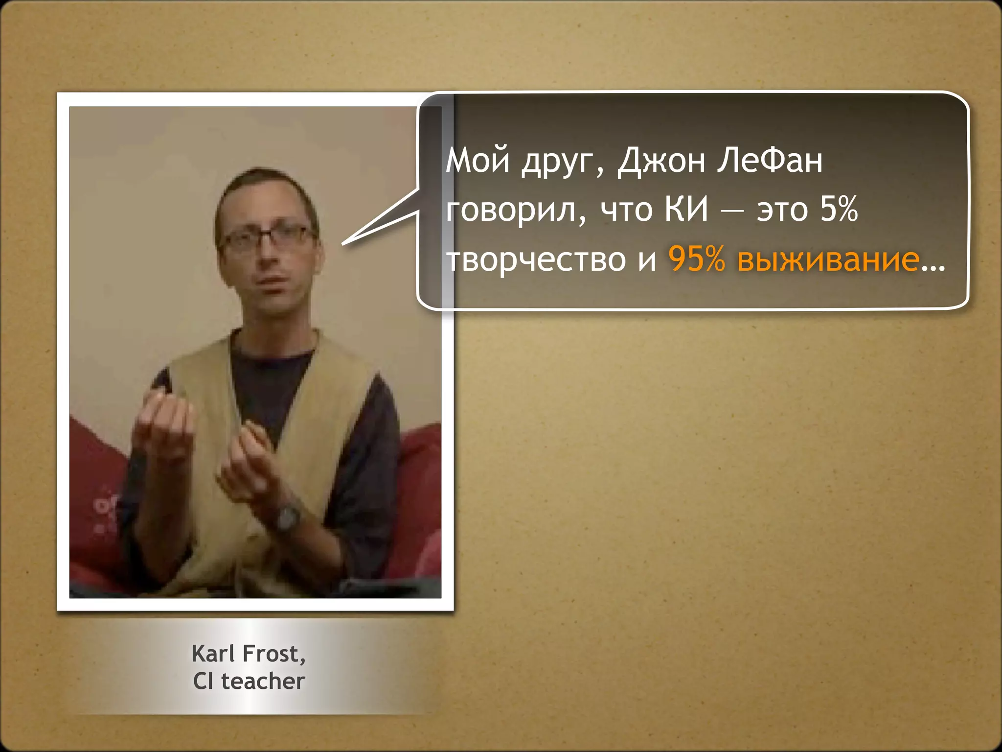 Двигайтесь!