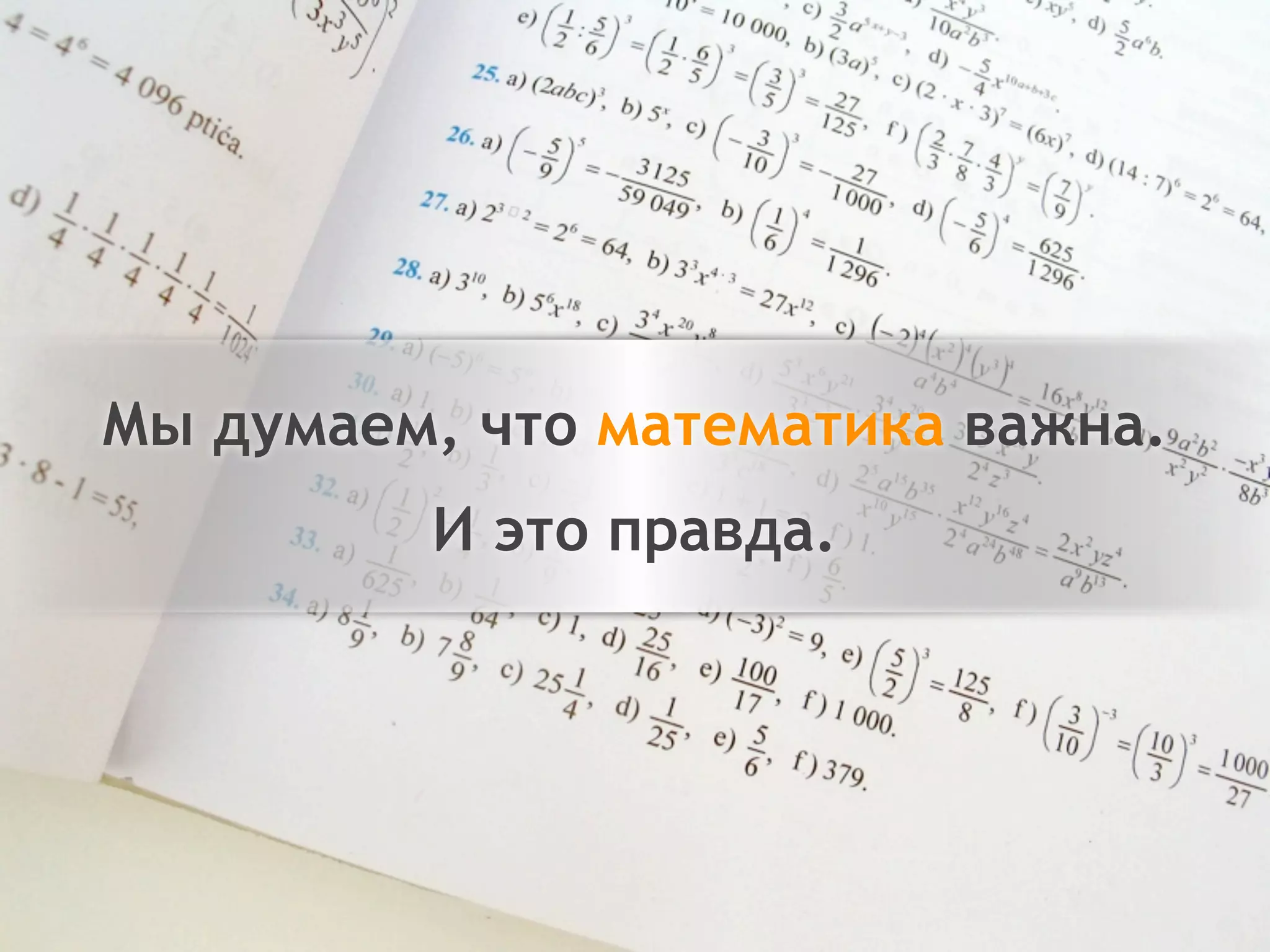 Двигайтесь!