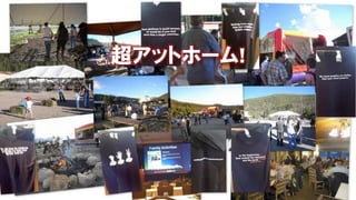 超アットホーム!
 