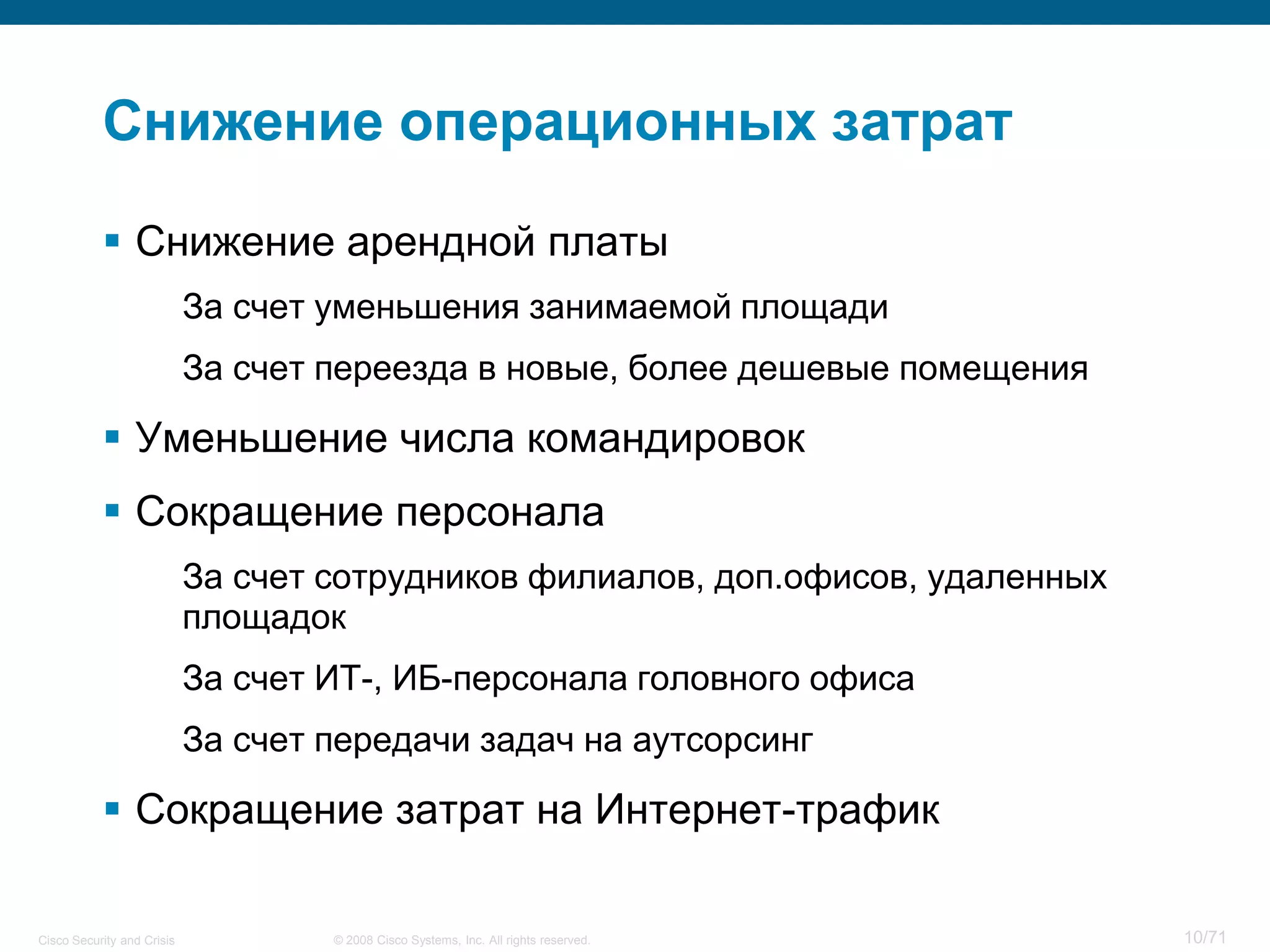 Cisco Security and Crisis