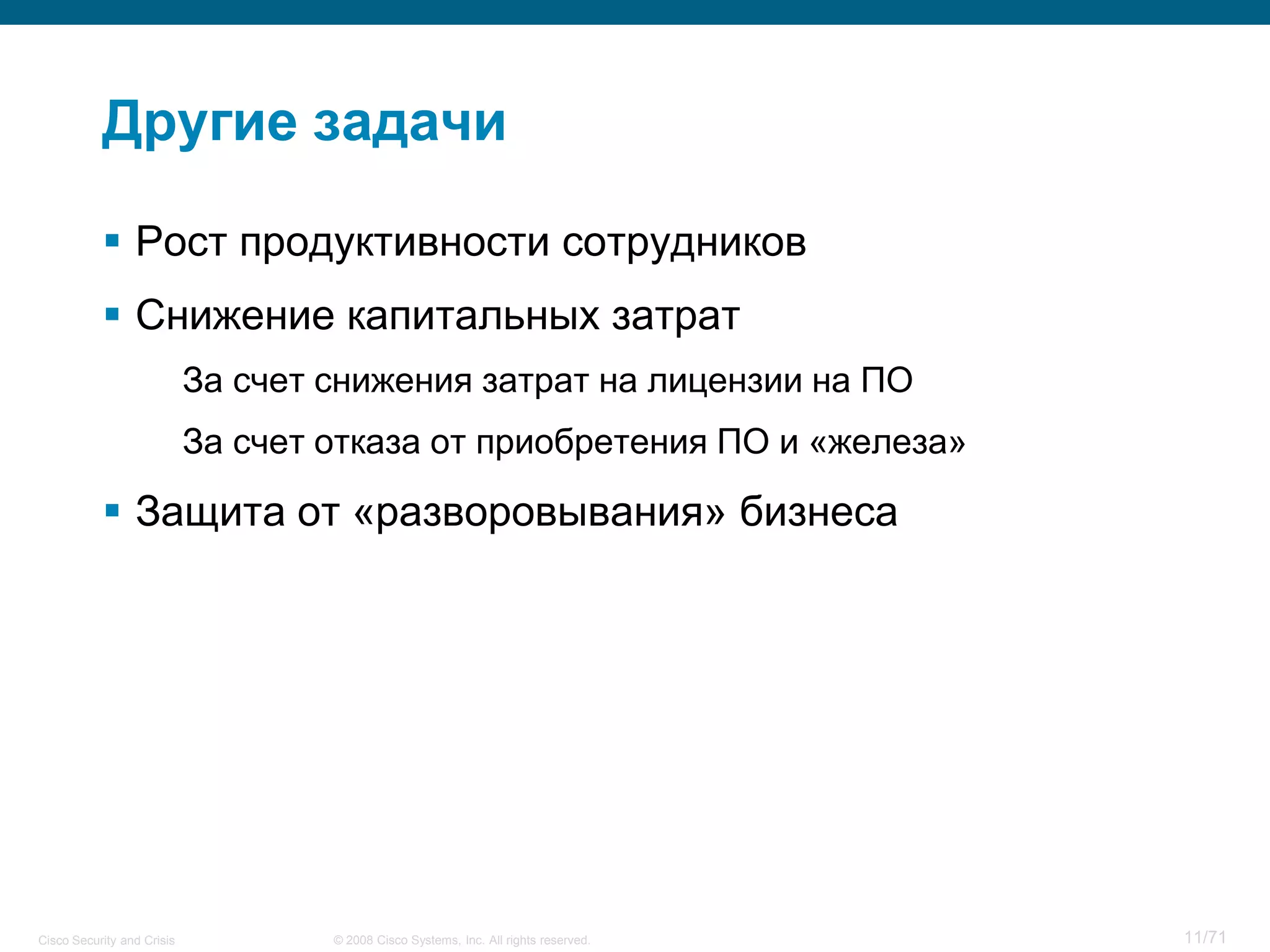 Cisco Security and Crisis