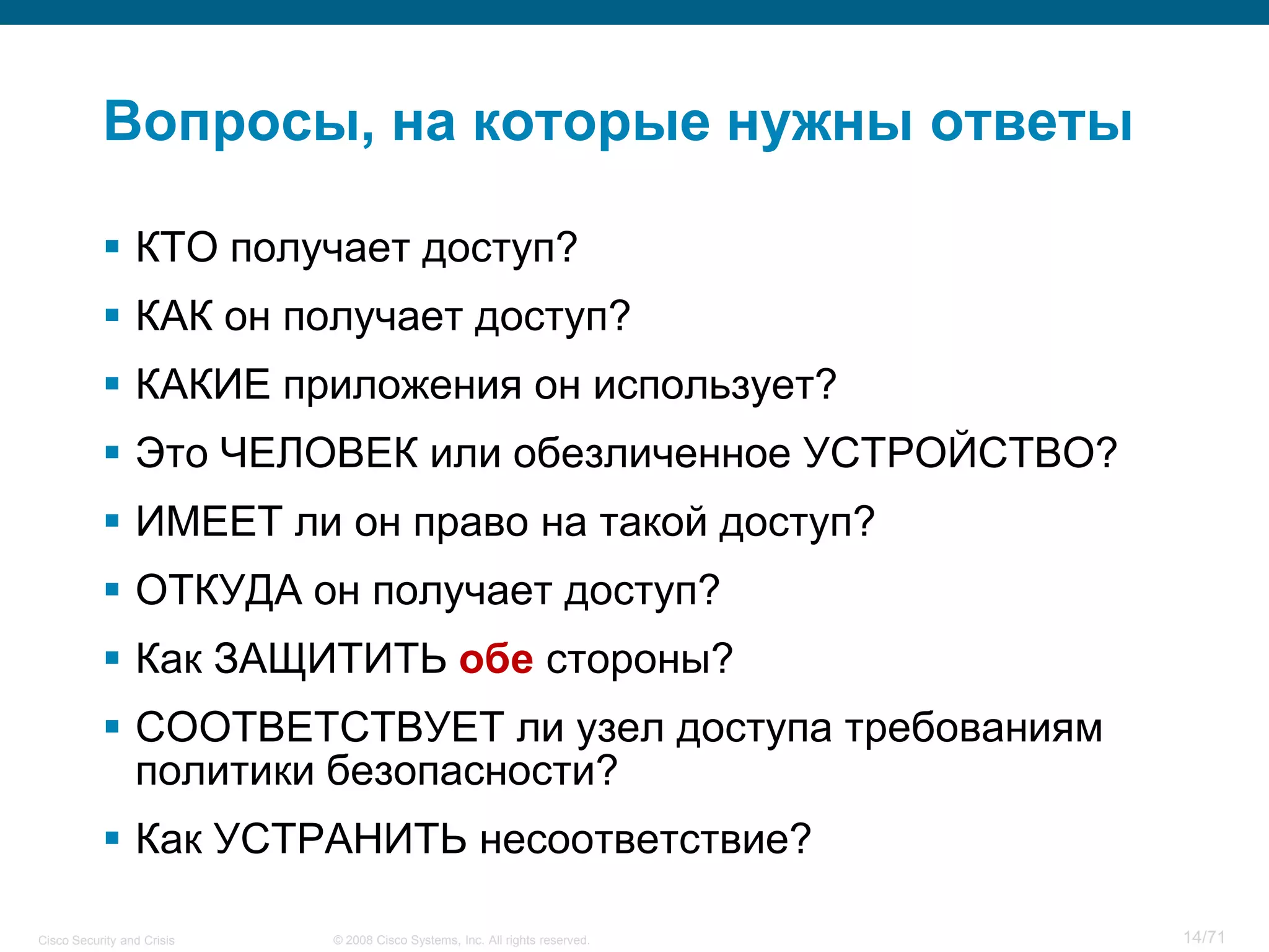 Cisco Security and Crisis