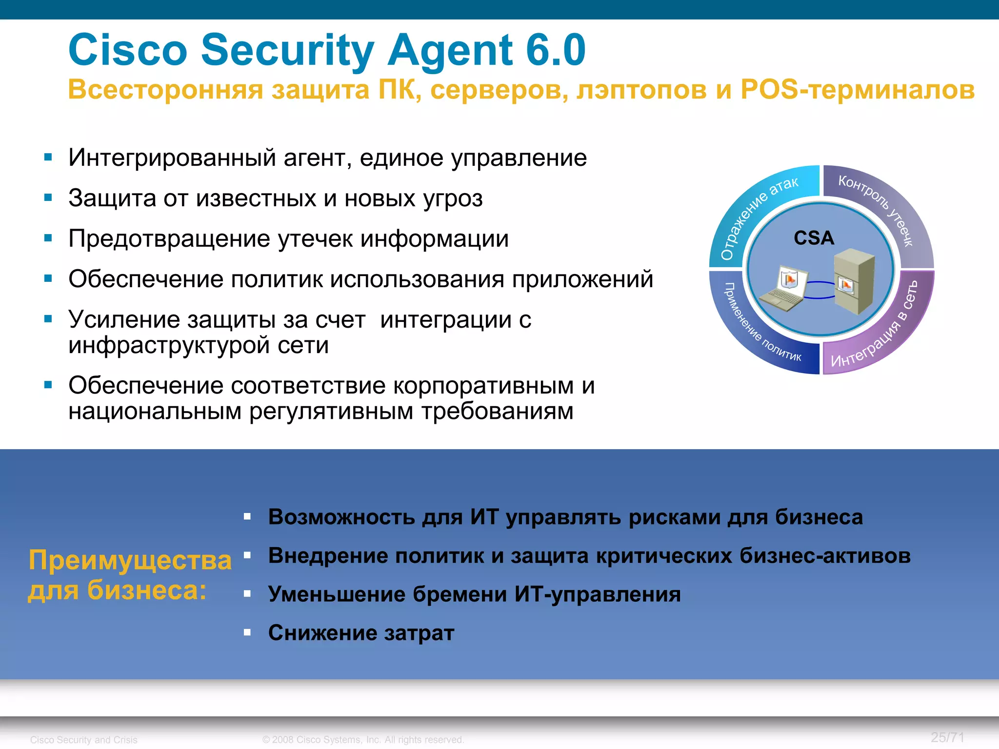 Cisco Security and Crisis