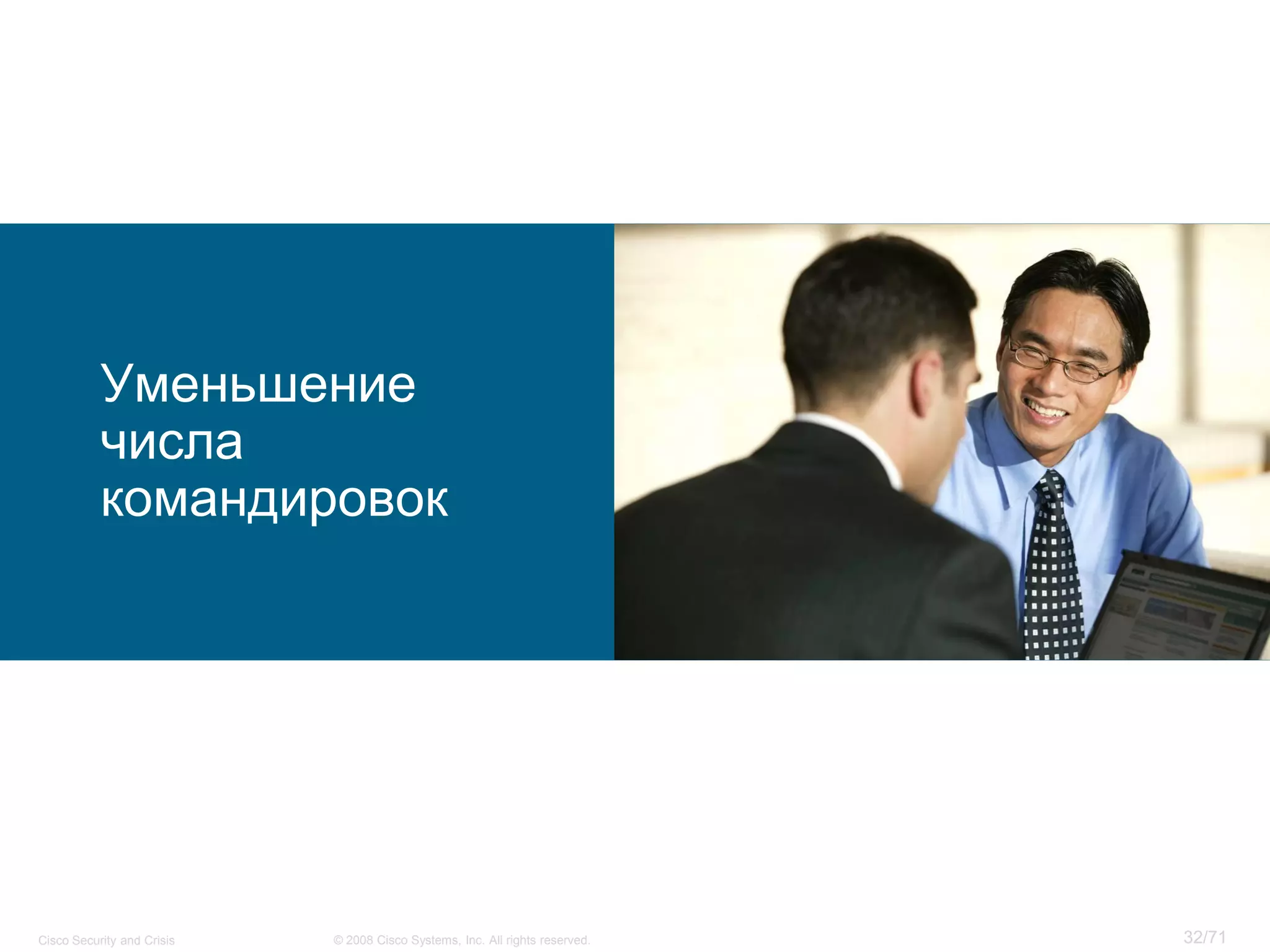 Cisco Security and Crisis