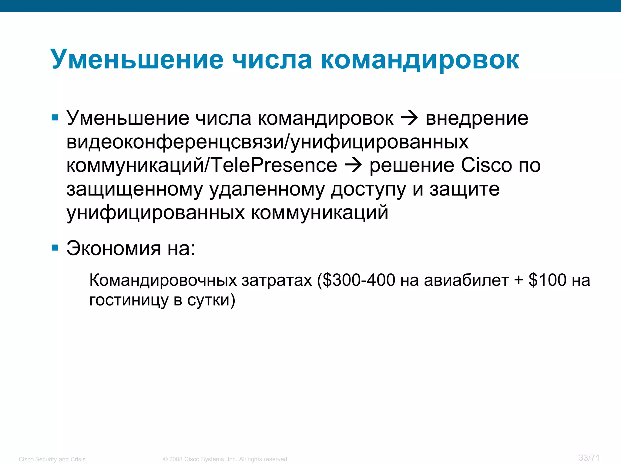 Cisco Security and Crisis