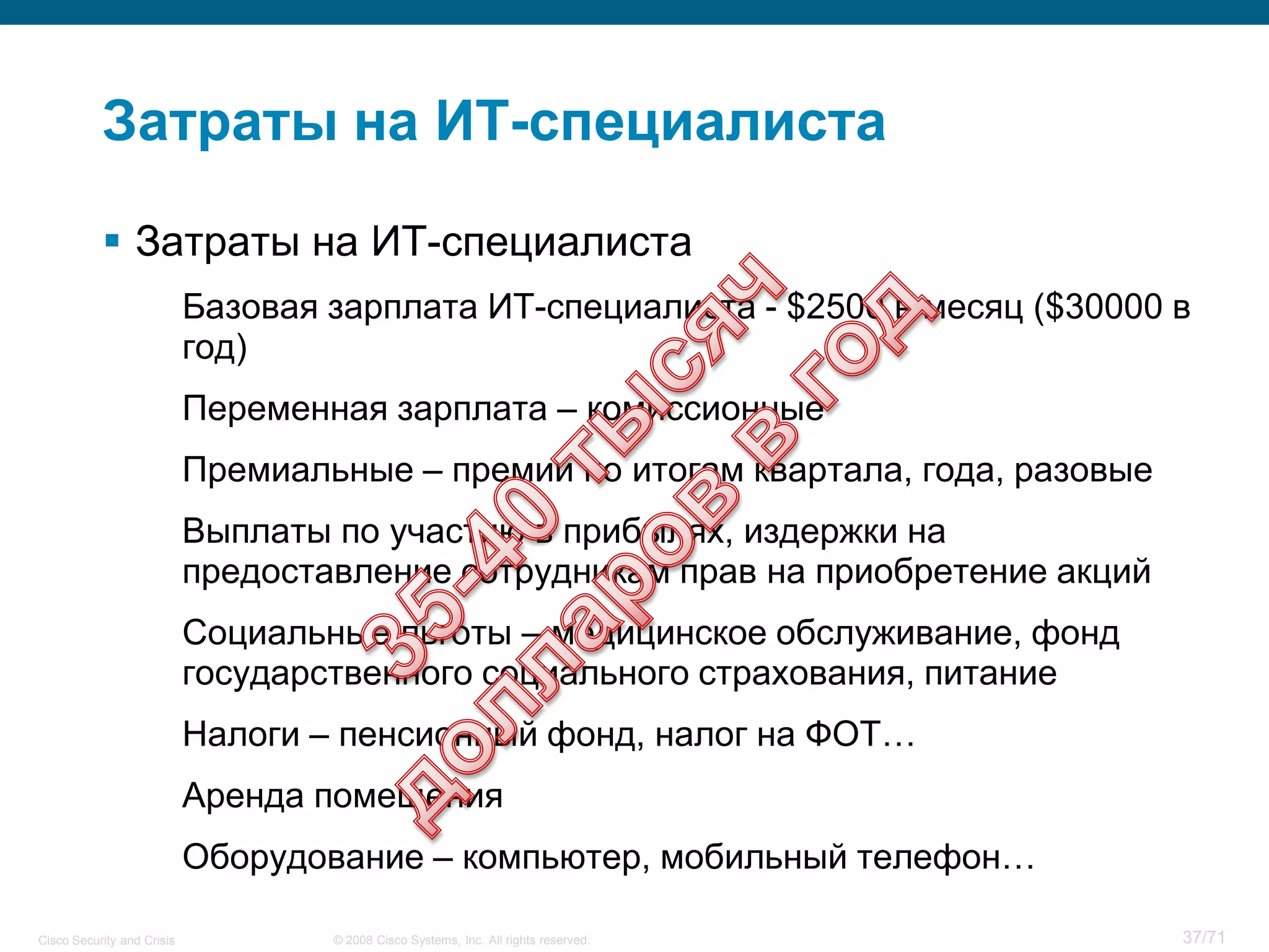 Cisco Security and Crisis