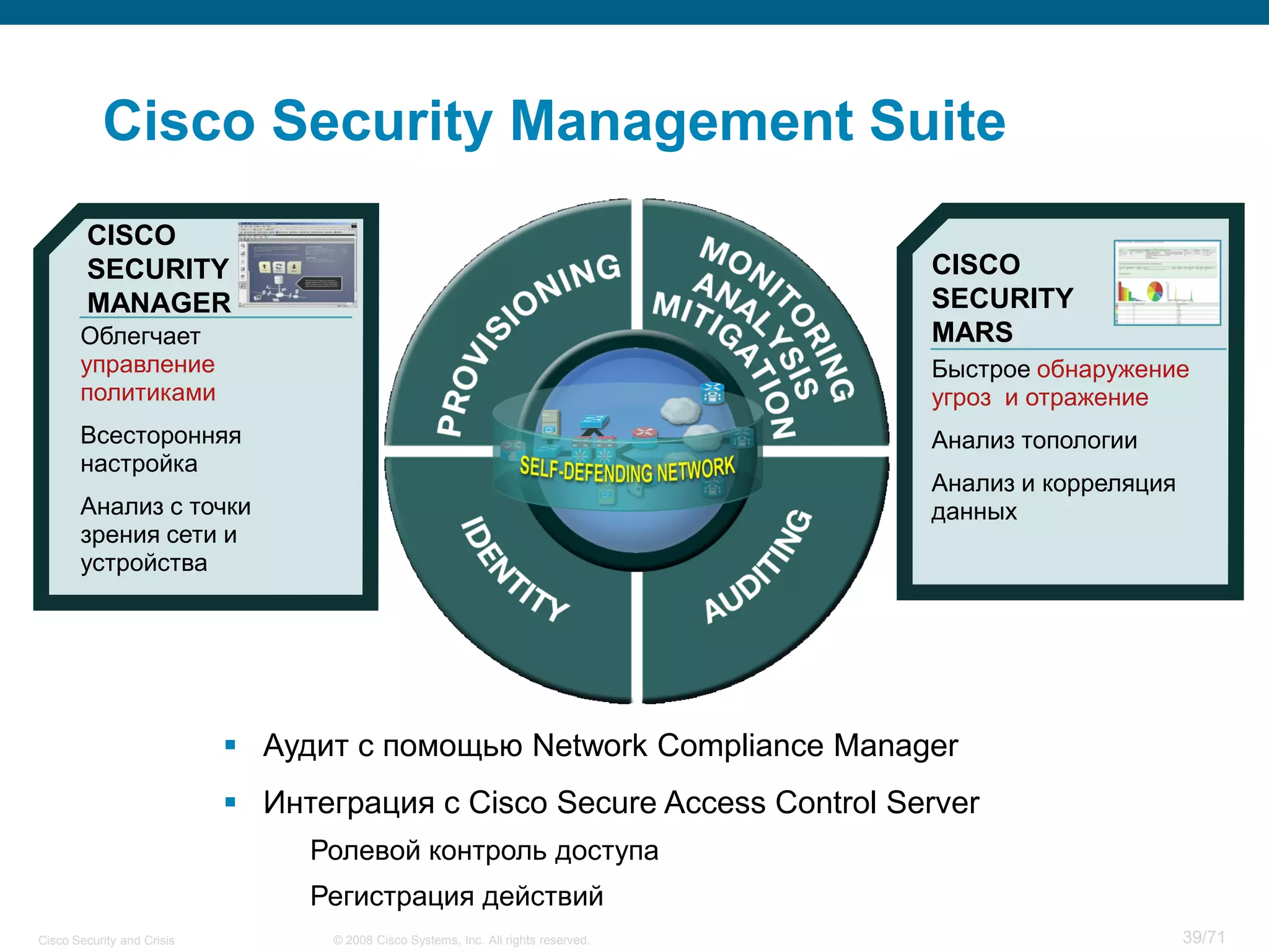 Cisco Security and Crisis