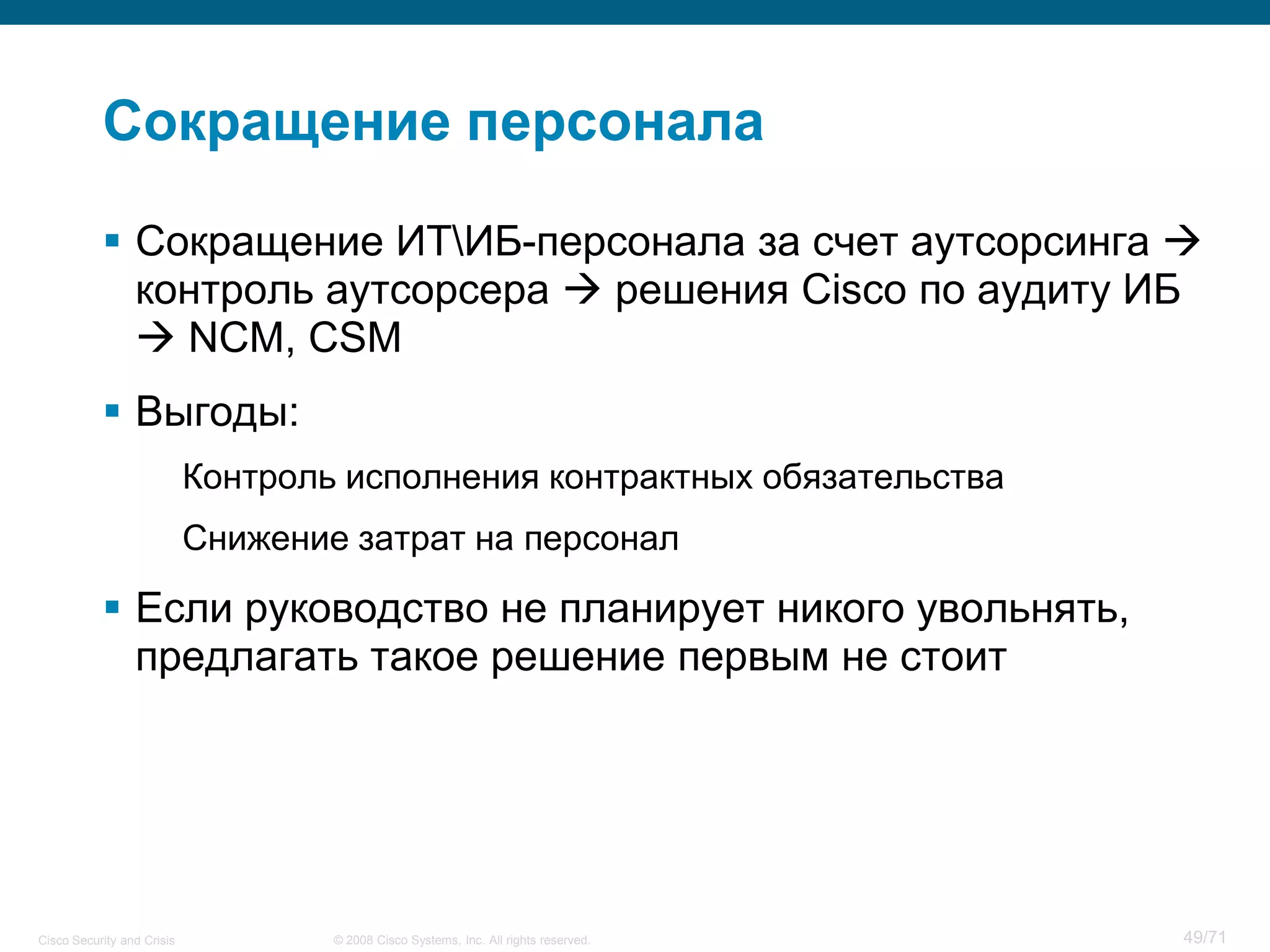 Cisco Security and Crisis